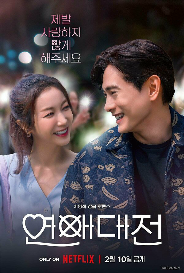 Любовное сражение (2023) - смотреть онлайн